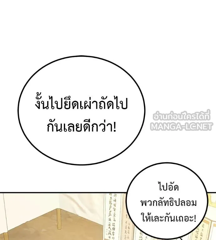 เรียกฉันว่าพระเจ้า ตอนที่ 73 รูปที่ 65