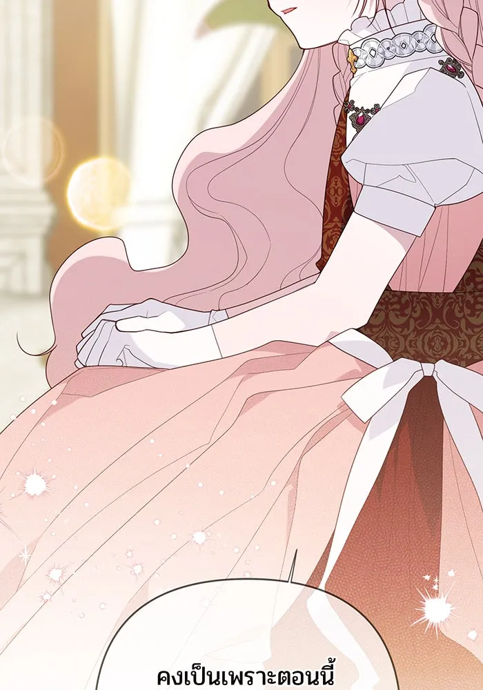 หนูน้อยทรราช ตอนที่ 105 รูปที่ 74