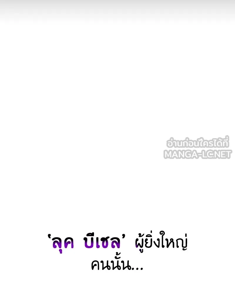 ภารกิจไล่ตามลุค บีเชล ตอนที่ 1 รูปที่ 69