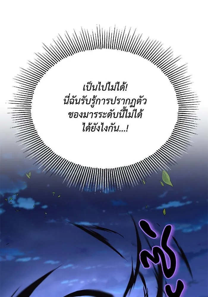 ชีวิตพลิกผันของลอร์ดผู้เกียจคร้าน ตอนที่ 103 การปรากฏตัวของมาร รูปที่ 143