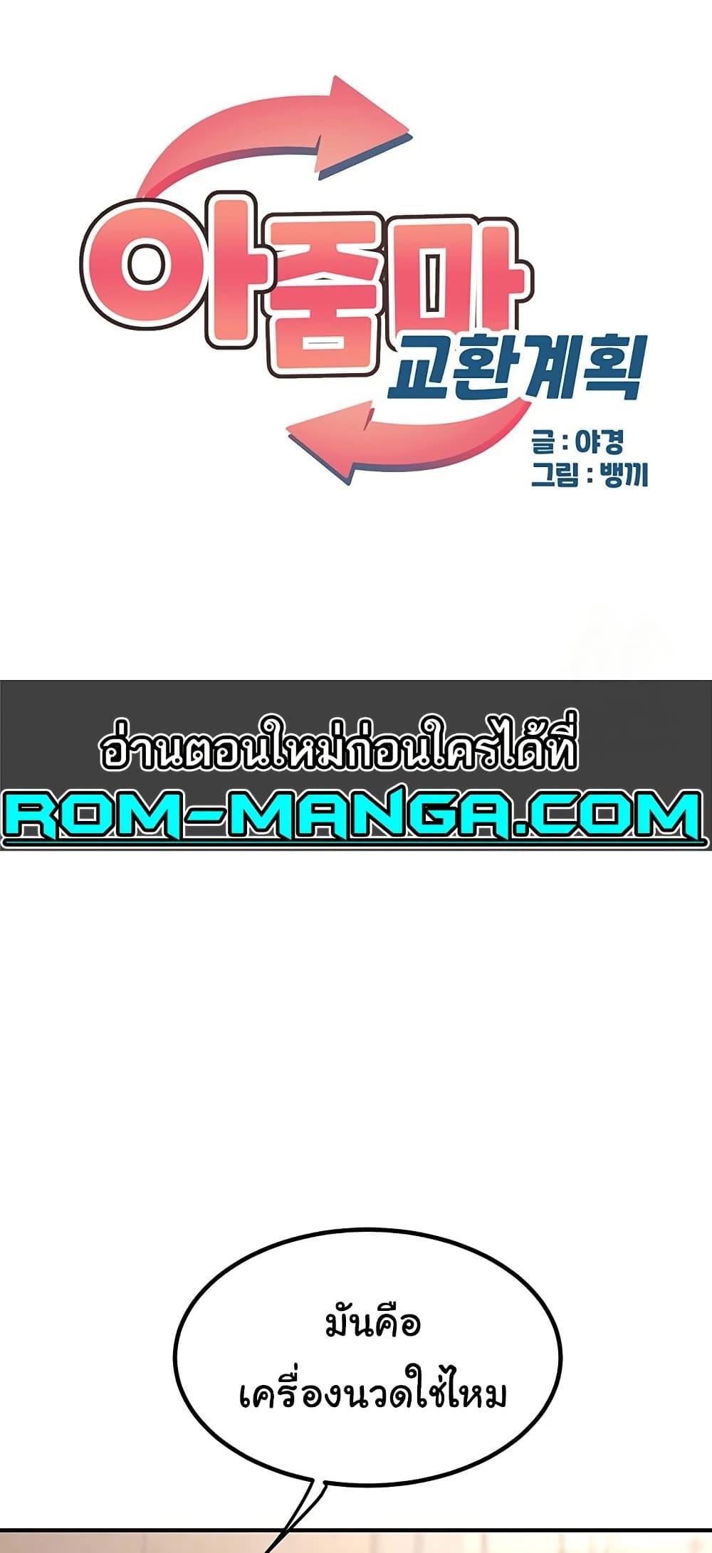 Doujin-Lc- อ่าน โดจิน มังฮวา เกาหลี ญี่ปุ่น จีน แปลไทย MILF Exchange Plan ตอนที่ 1 2 3 4 5 6 7 8 9 10 11 12 13 14 ฟรี ไม่มีโฆษณา อ่าน โดจิน Manhwa เกาหลี ญี่ปุ่น จีน เรามีครบ คัดมาให้เน้นๆ โดจิน 18+ รับประกันความฟินโดย  Doujin Lc