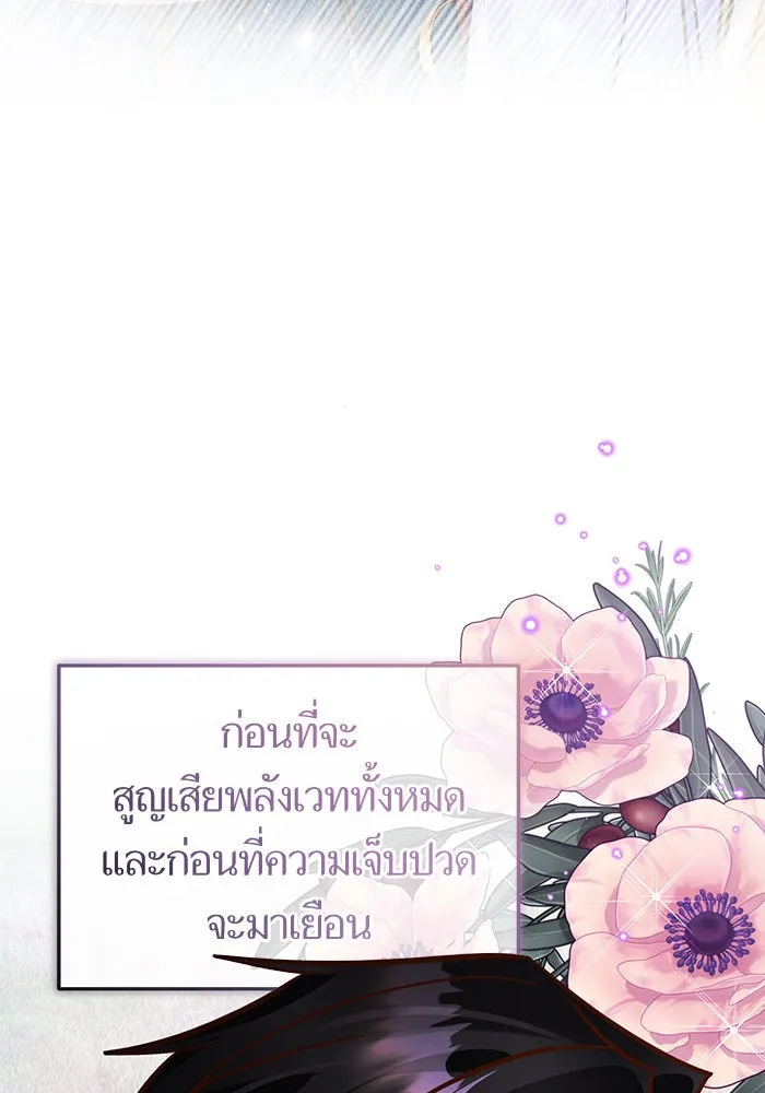 บุตรีดยุกขอไม่แต่งงานbrกับหนุ่มในฝัน ตอนที่ 75 รูปที่ 125