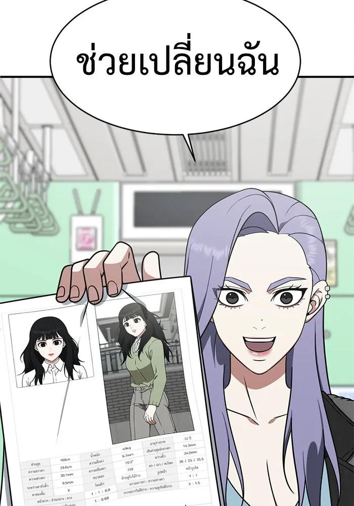 ช่วยเปลี่ยนฉันที ตอนที่ 131. ฮานายอง 4 รูปที่ 52