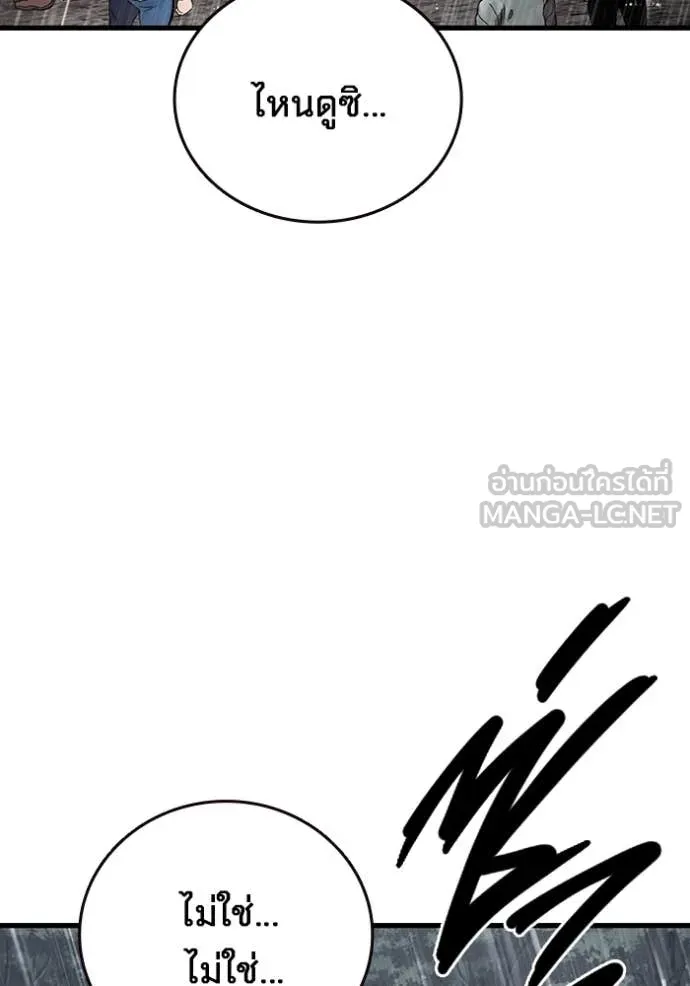มหาสงครามคนแกร่ง ตอนที่ 58 รูปที่ 132