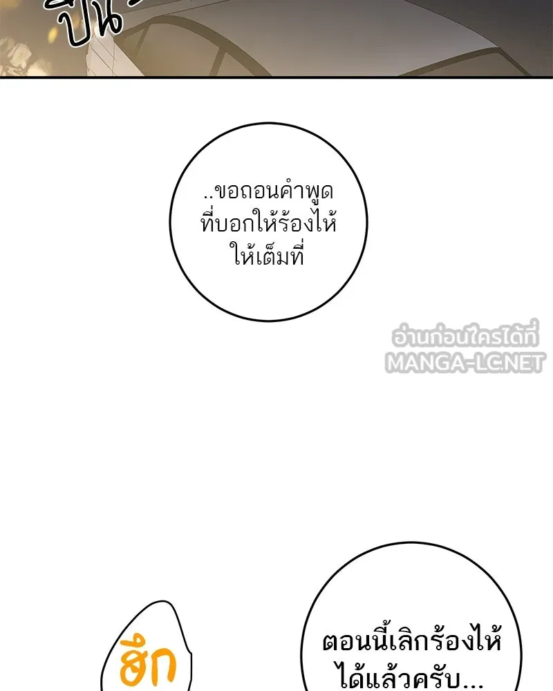 ตำนานเทพธิดาตกสวรรค์ ตอนที่ 79 รูปที่ 3