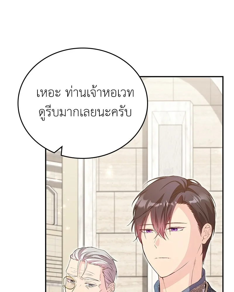ลูกคนนี้ขอเปลี่ยนตอนจบ ตอนที่ 17 รูปที่ 62