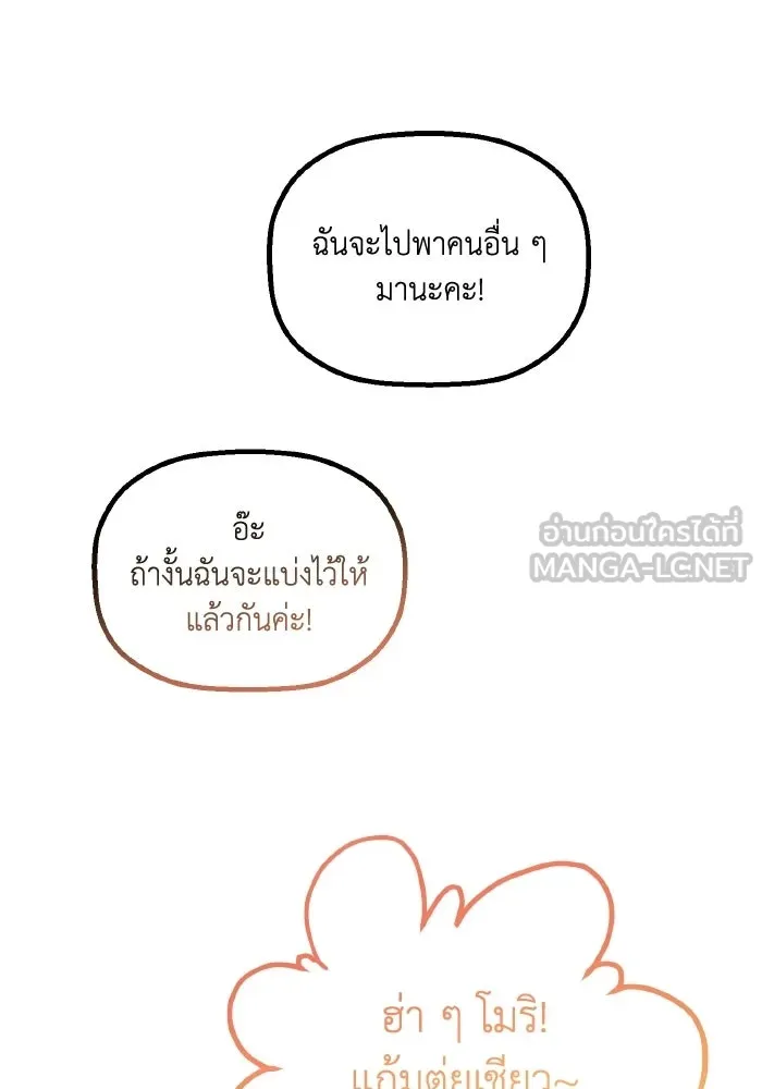 มัมหมีจ๋าหนูมาแบ๊ว ตอนที่ ตอนพิเศษ 5 รูปที่ 117