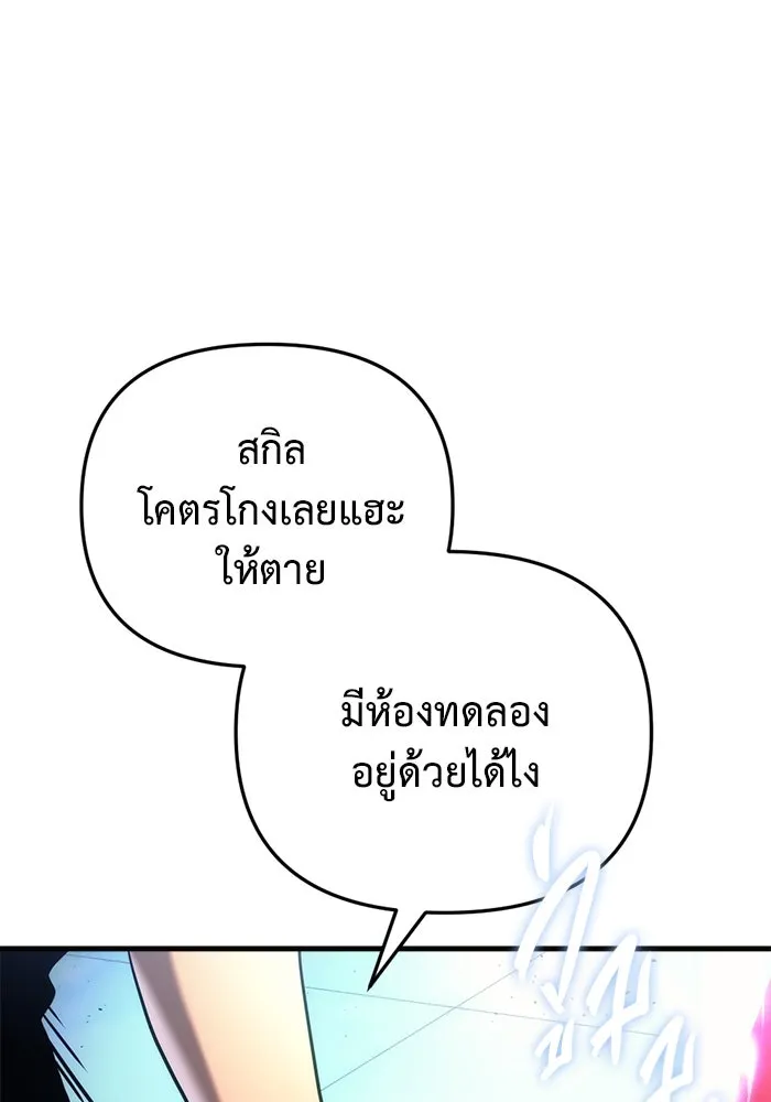 โกดังลับหลังโลกแตก ตอนที่ 20 รูปที่ 113