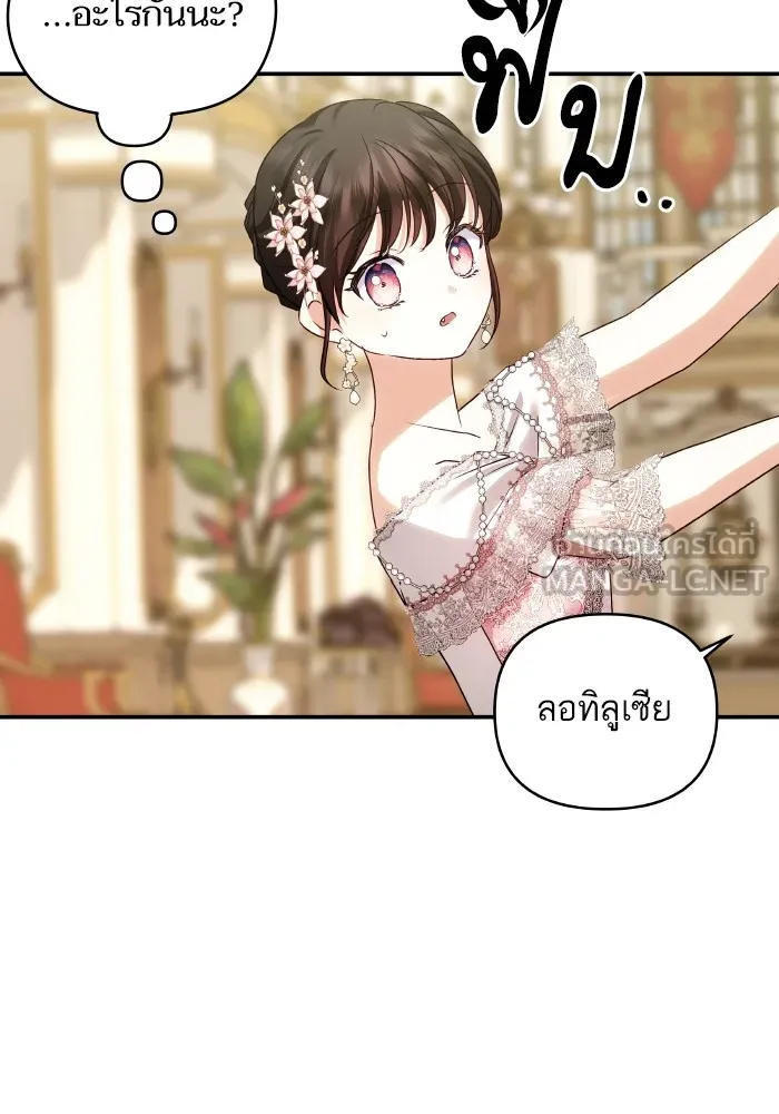 บุตรสาวของดยุกปีศาจ ตอนที่ 120 รูปที่ 3