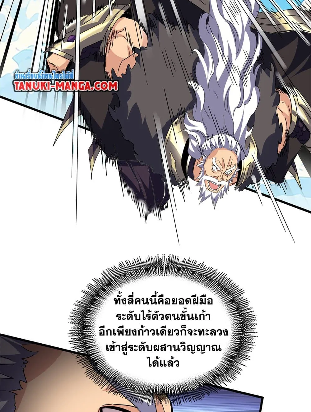 Magic Emperor ราชาจอมเวทย_ ตอนที่ ตอนที่ 768 รูปที่ 18