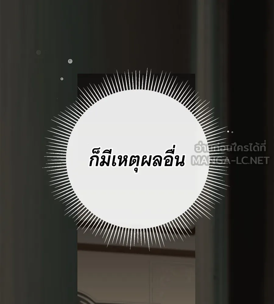สาว(ลับ)ใช้ของท่านเคานต์ตาบอด ตอนที่ 29 รูปที่ 108