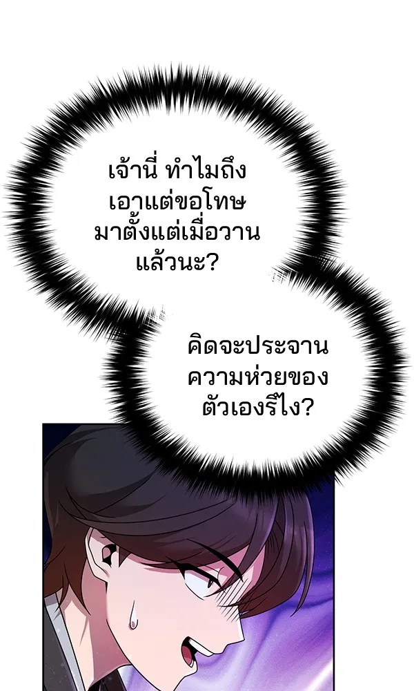 พอแล้วขันที อยากมีเจ้าโลก ตอนที่ 3 รูปที่ 92