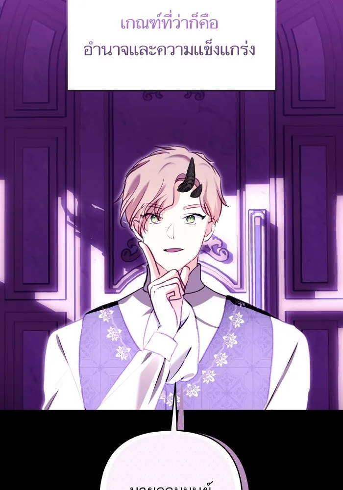 บุตรสาวของดยุกปีศาจ ตอนที่ 112 รูปที่ 62