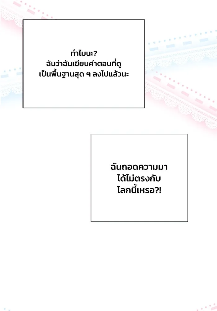 รักนะคะ ป๊ะป๋าทรราช ตอนที่ 6 รูปที่ 94