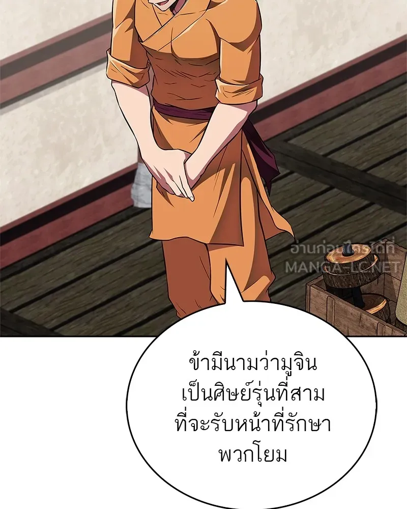 สุดยอดเทรนเนอร์แห่งยุทธภพ ตอนที่ 41 ความใฝ่ฝันของลูกผู้ชาย รูปที่ 51