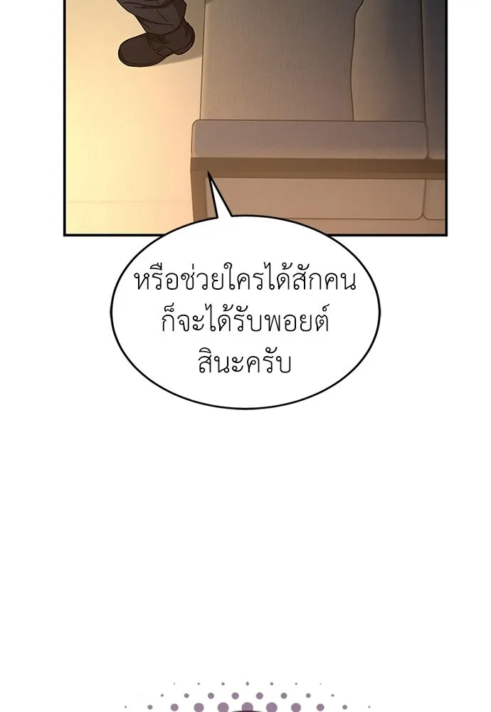 ผู้เชี่ยวชาญวันสิ้นโลก ตอนที่ 27 รูปที่ 41