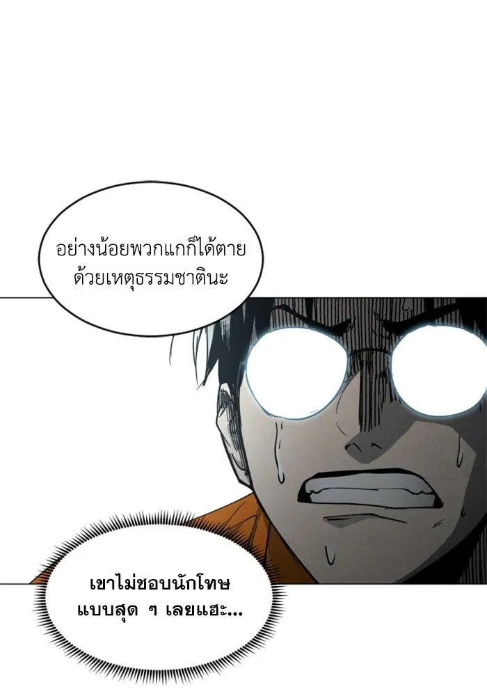 FOG LAND ตอนที่ 19 รูปที่ 85