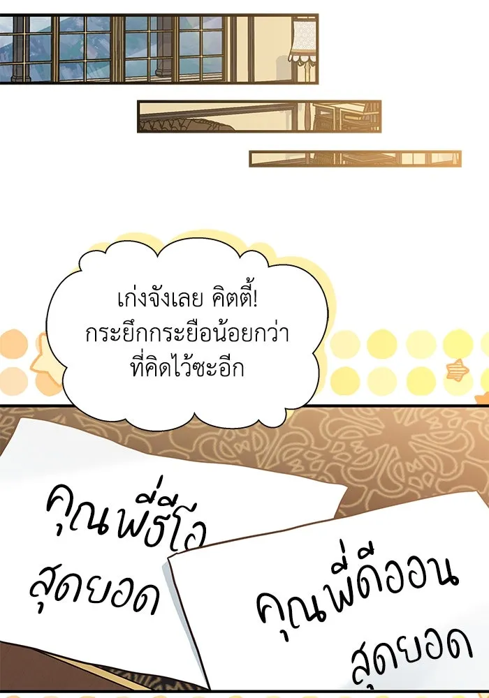 แมวน้อยในรังหมาป่า ตอนที่ 15 รูปที่ 44