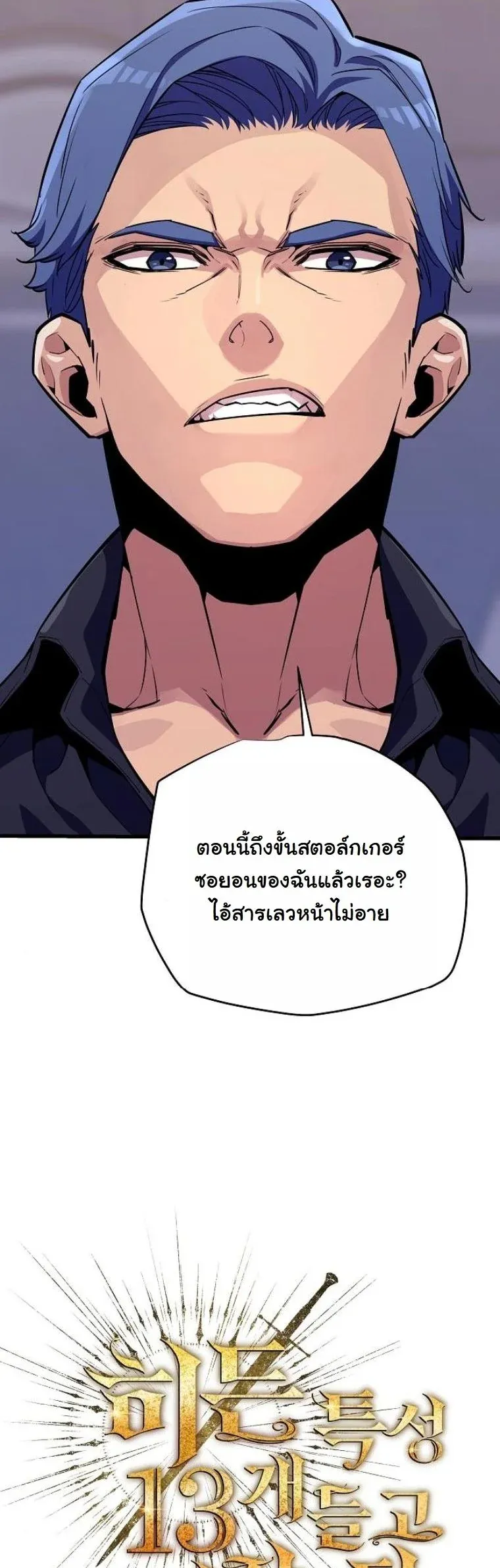 Starting With 13 Hidden Traits เก_ดใหม_ในเกมพร_อมค_ณสมบ_ต_ล_บ 13 ประการ ตอนที่ ตอนที่ 9 รูปที่ 18