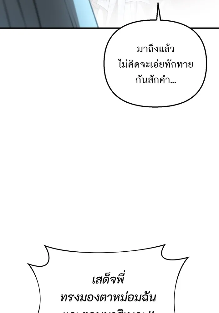 ห้องนอนลับของเจ้าหญิงต้องสาป ตอนที่ 119 ข้อความสั่งลา รูปที่ 80