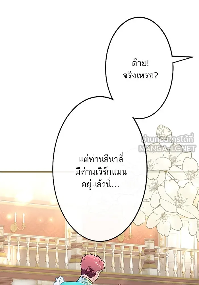 คุณหนูย้อนเวลามาเป็นอัศวิน ตอนที่ 39 รูปที่ 72