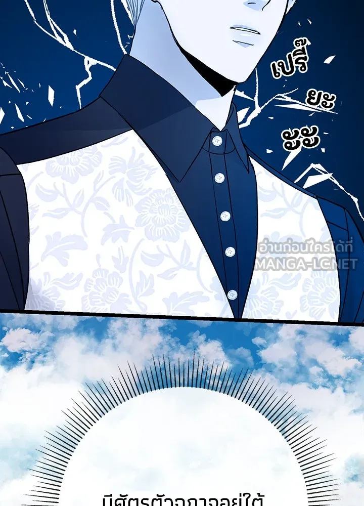 องค์ชายผู้อื้อฉาว ตอนที่ 63 รูปที่ 12