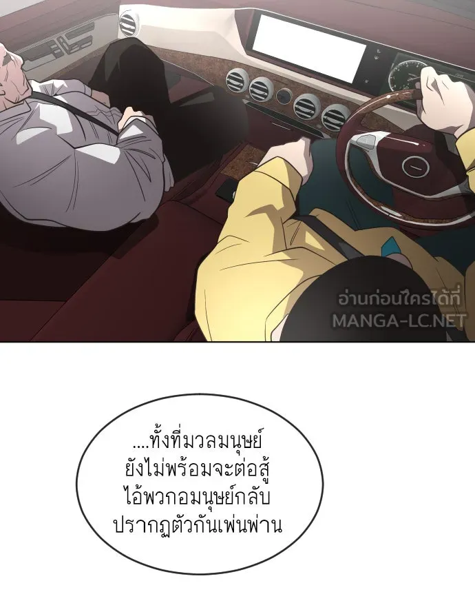 ยุคแห่งยอดมนุษย์ ตอนที่ 31 รูปที่ 27