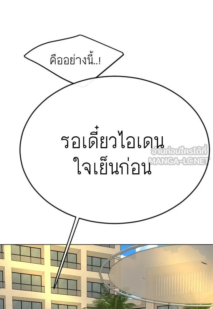 ยุคแห่งยอดมนุษย์ ตอนที่ 79 รูปที่ 18