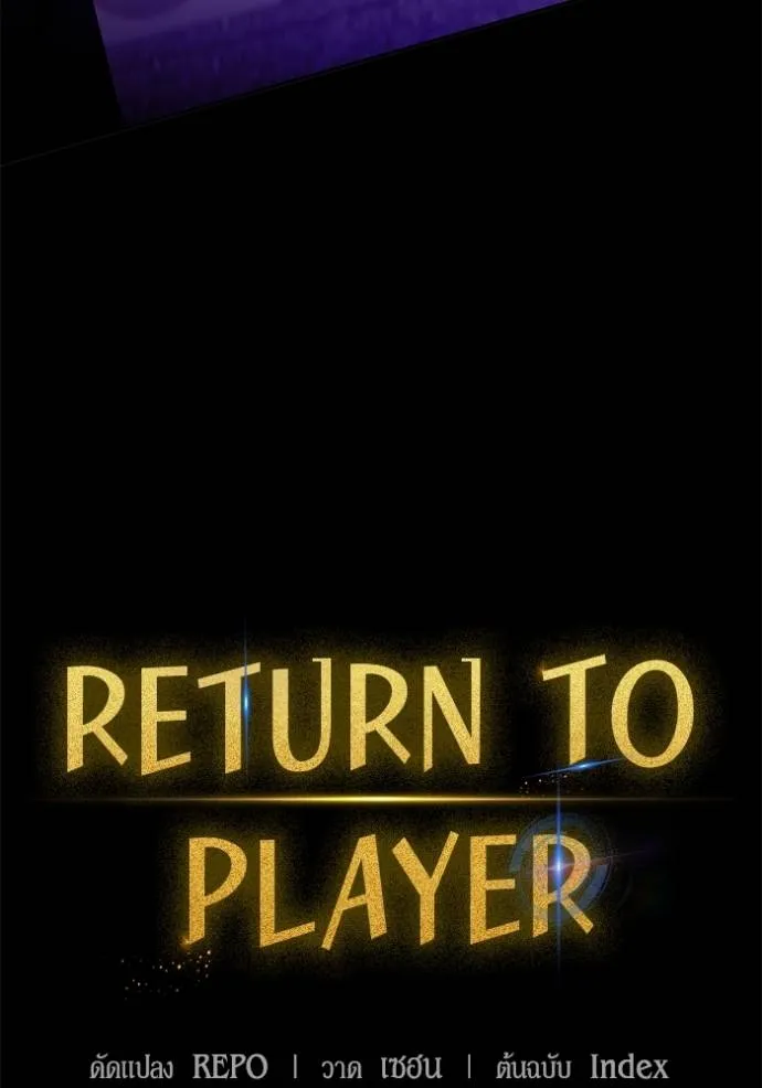 Return to Player ตอนที่ 170 รูปที่ 43