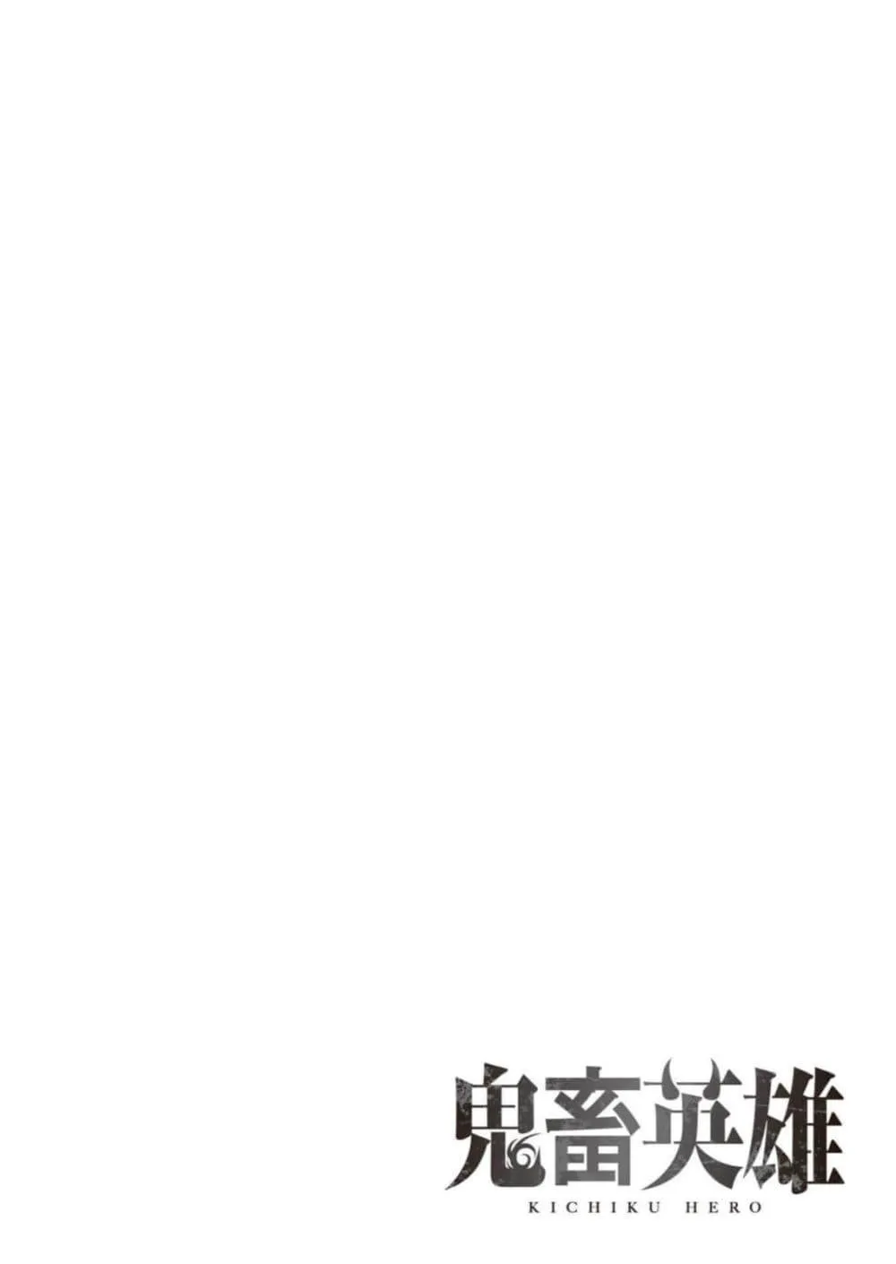 Kichiku Eiyuu Savage Hero ว_รบ_ร_ษป_ศาจ ตอนที่ ตอนที่ 86 รูปที่ 2