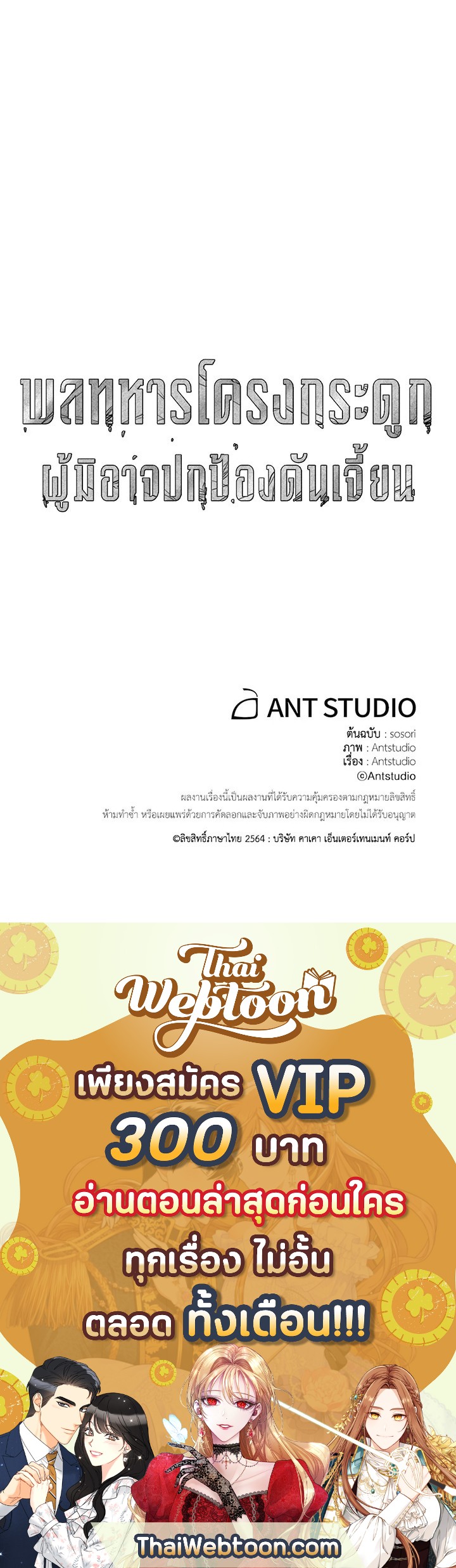 พลทหารโครงกระดูกผู้ม ตอนที่ 67 รูปที่ 11