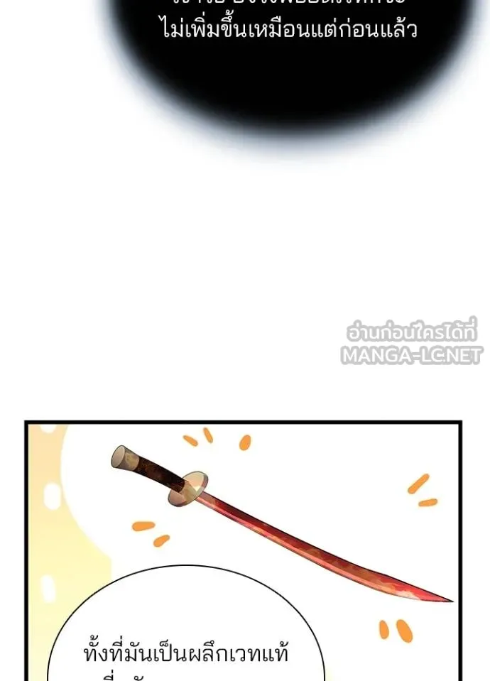 Villain to kill ตอนที่ 179 รูปที่ 76