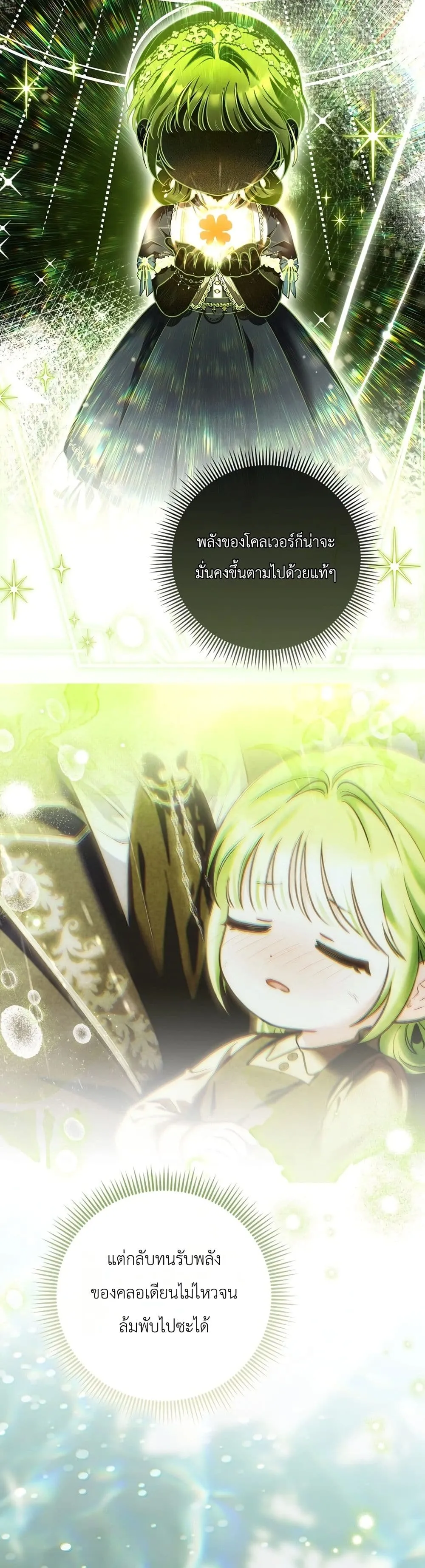 Manga-lc-com อ่านมังงะ อ่านการ์ตูน ออนไลน์ ฟรี The Baby Sprout Blooming in the Villainous Duke’s Family ตอนที่ 1 2 3 4 5 6 7 8 9 10 11 12 13 14 ฟรี ไม่มีโฆษณา Manga-lc - อ่าน มังงะ อ่าน การ์ตูน ออนไลน์ อ่านมังงะ ฟรี