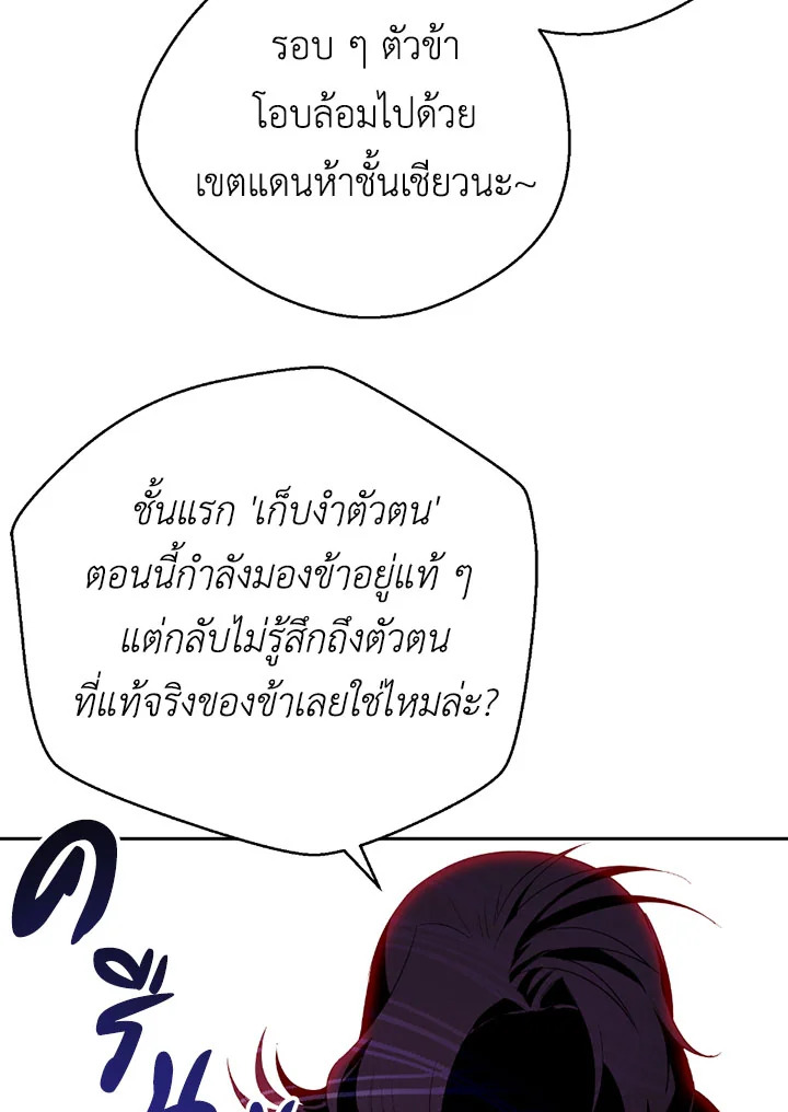 พลทหารโครงกระดูกผู้ม ตอนที่ 87 รูปที่ 20