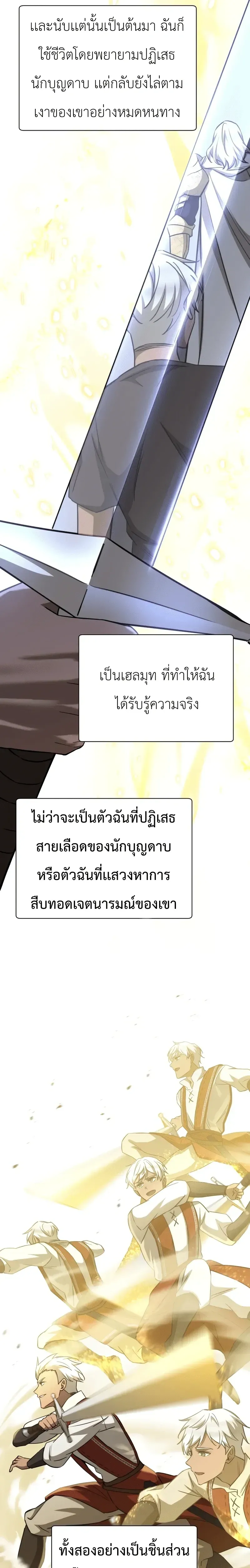 Helmut_ The Forsaken Child ตอนที่ ตอนที่ 104 รูปที่ 16