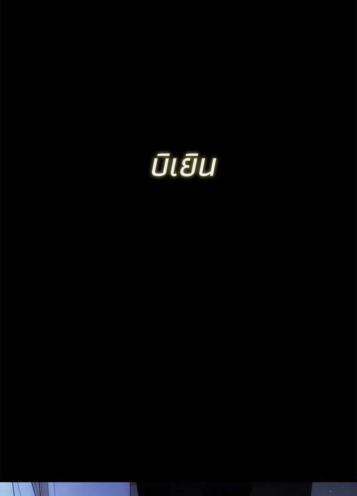 องค์ชายผู้อื้อฉาว ตอนที่ 102 รูปที่ 155