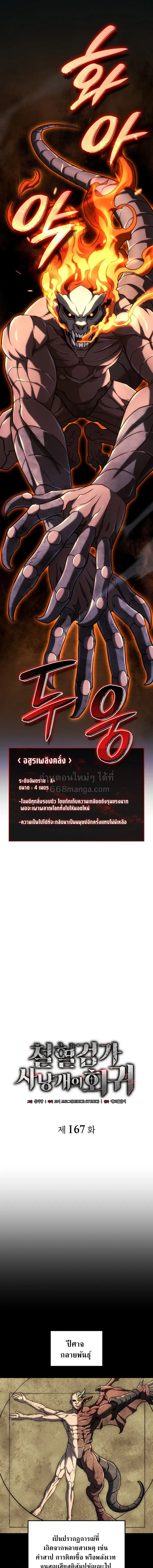 Revenge of the Iron-Blooded Sword Hound ตอนที่ ตอนที่ 167 รูปที่ 9