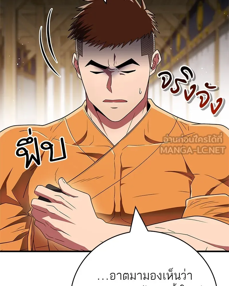 สุดยอดเทรนเนอร์แห่งยุทธภพ ตอนที่ 73 สมาชิกของพวกเรายอดเยี่ยมที่สุด รูปที่ 6