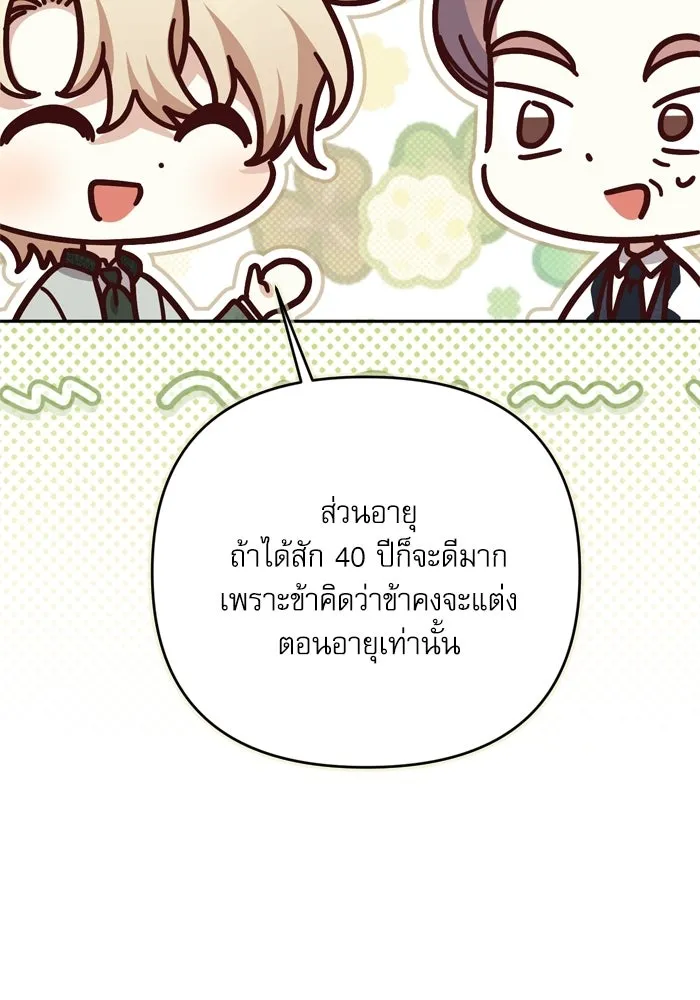 เกิดใหม่คราวนี้ ขอเป็นคนดีดูสักครั้ง ตอนที่ ตอนพิเศษ 7 รูปที่ 67