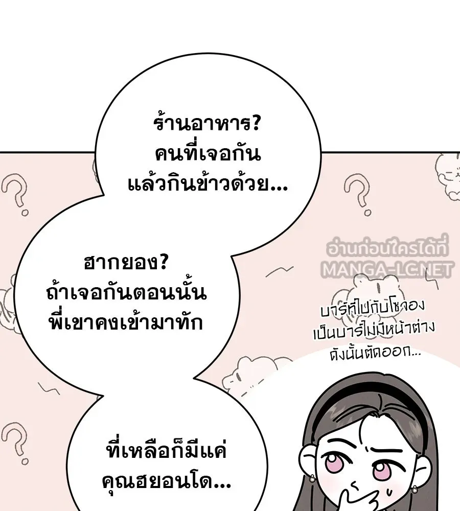 รักหลอกหยอกแฟนเก่า ตอนที่ 31 รูปที่ 150