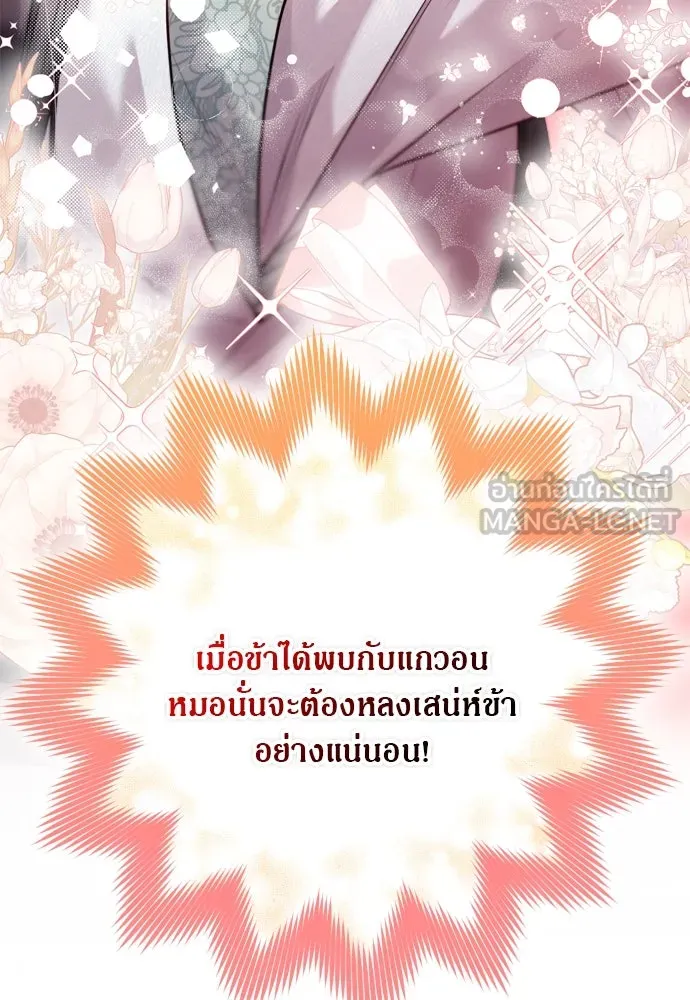 ข้าเนี่ยนะเป็นพระสนม ตอนที่ 43 ชิงลงมือก่อน รูปที่ 57