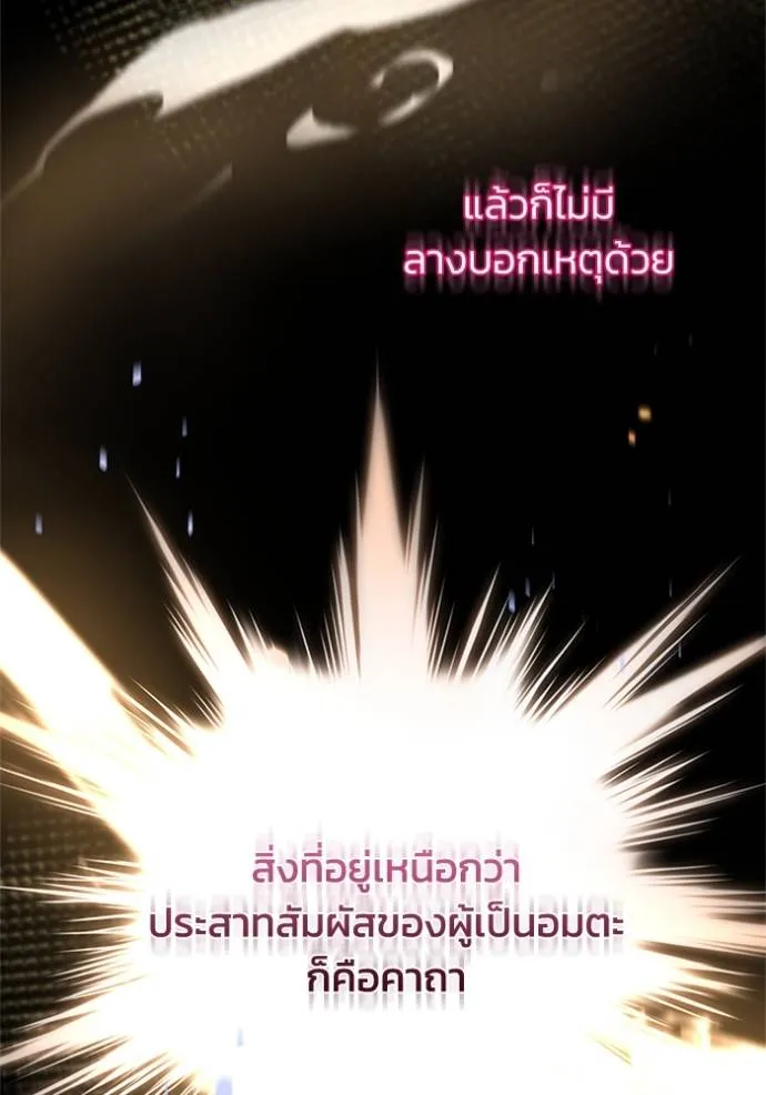 อัจฉริยะนอกคอก ตอนที่ 76 รูปที่ 53