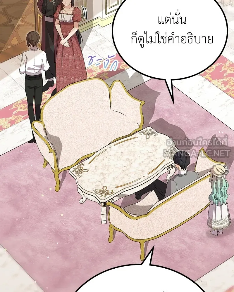 ลูกคนนี้ขอเปลี่ยนตอนจบ ตอนที่ 15 รูปที่ 87