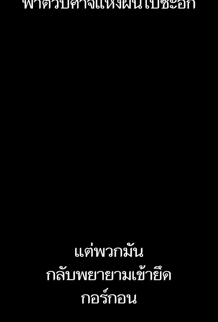 หลังวันสิ้นโลก ตอนที่ 37 รูปที่ 83