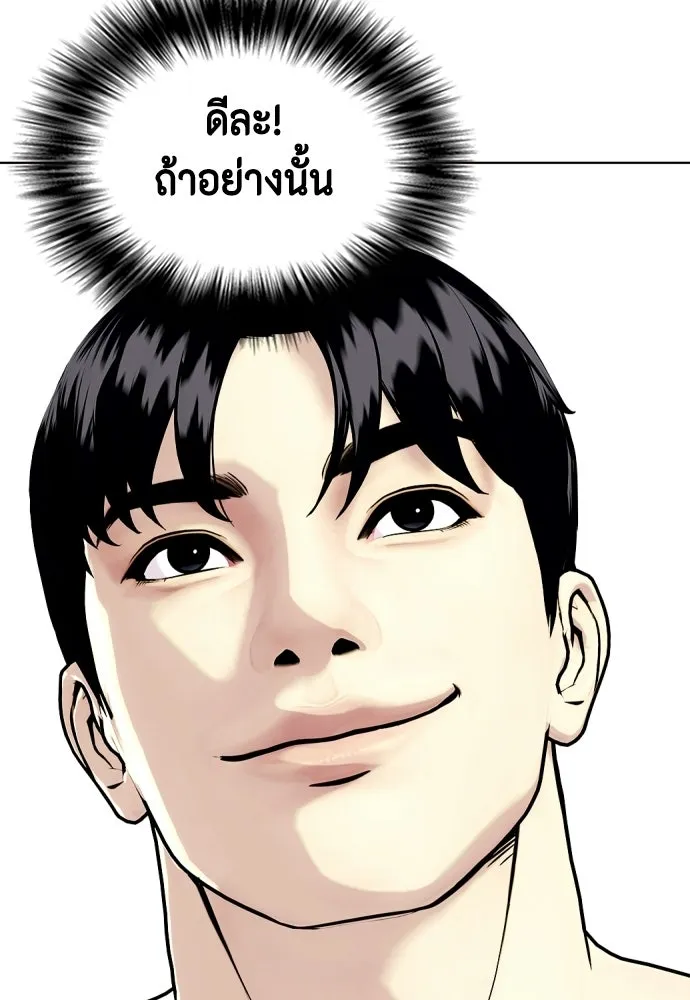 หมาหัวเน่าเก๋าเกินไป ตอนที่ 175 รูปที่ 211