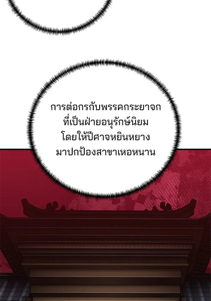 คุณปู่จอมยุทธกับหลานสาวสุดแกร่ง ตอนที่ 72 รูปที่ 79