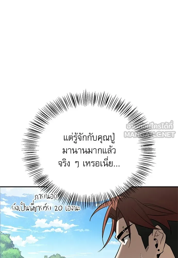 ชีวิตฮีลใจนายฮันเตอร์คลาส S ตอนที่ 38 รูปที่ 3
