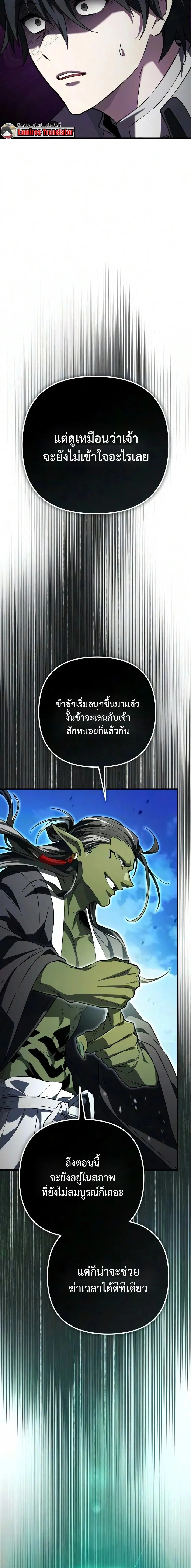 Raising Villains the Right Way ฉ_นกลายเป_นผ_สน_บสน_นของเหล_าต_วร_าย ตอนที่ ตอนที่ 36 รูปที่ 10