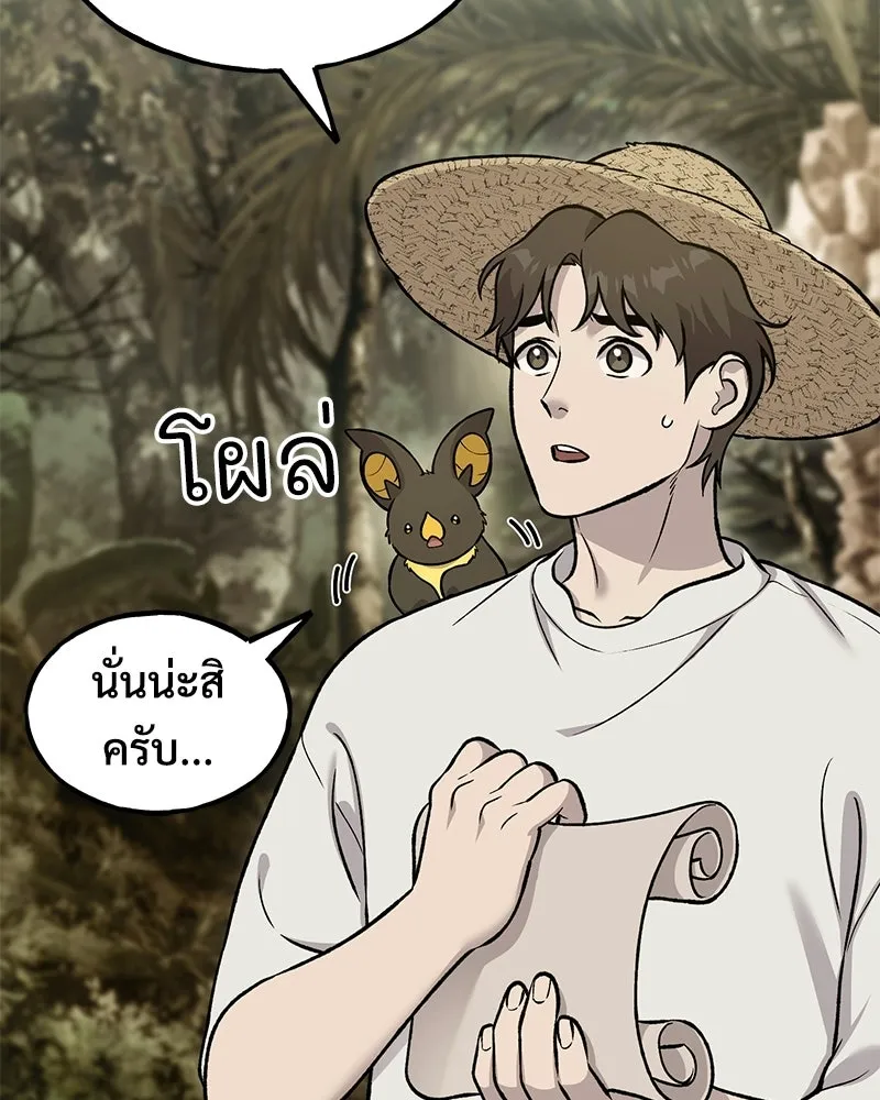 ปลูกผักพิชิตหอคอย ตอนที่ 125 รูปที่ 16