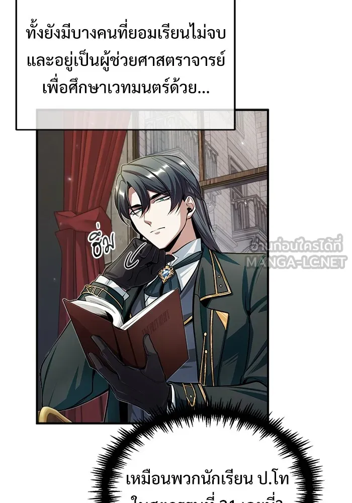 ศาสตราจารย์จำเป็นแห่งอะคาเดมี ตอนที่ 29 รูปที่ 21